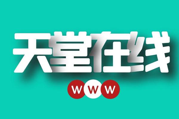 天堂在线视频精品专区