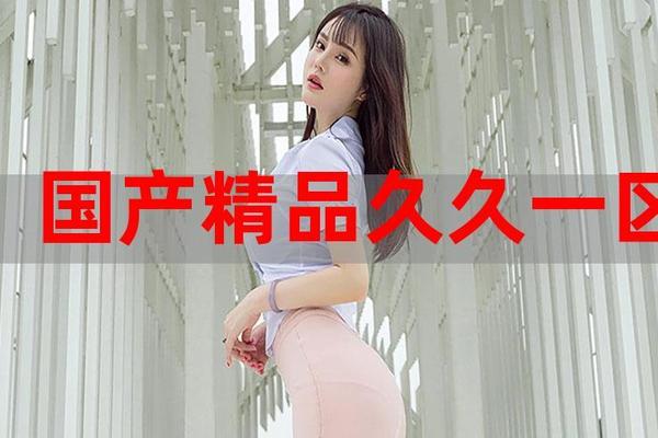 久久久国产精品免费观看